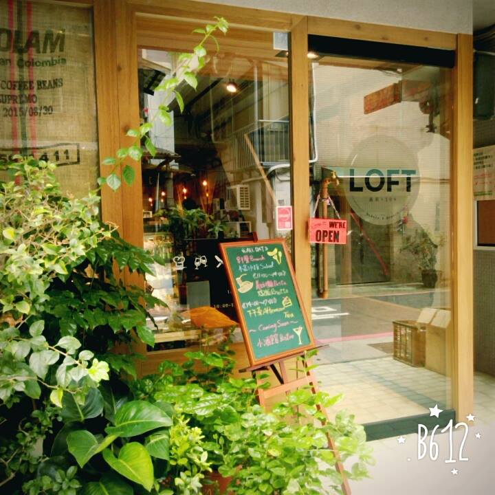 LOFT 109 洛芙 109~懷舊復古風的餐廳,以早午餐為主。 LOFT 109 洛芙 109~懷舊復古風的餐廳,以早午餐為主。