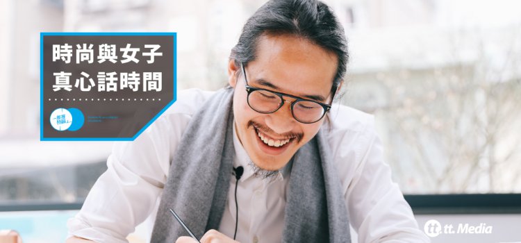 【Accupass X tt.Media】以美之名「塗至道」時尚插畫後的女子觀察學 【Accupass X tt.Media】以美之名「塗至道」時尚插畫後的女子觀察學