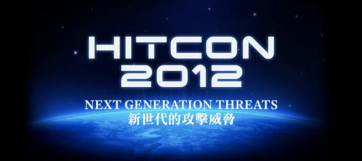 HITCON 2012:暗潮洶湧的駭客交鋒