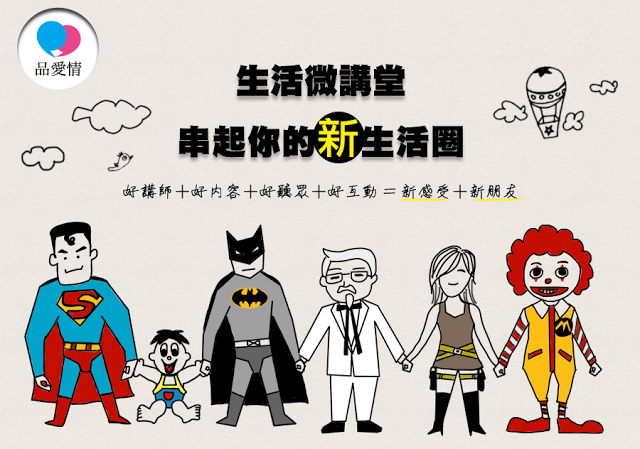 品愛情生活微講堂:拍攝你的心靈,保存美好的人生