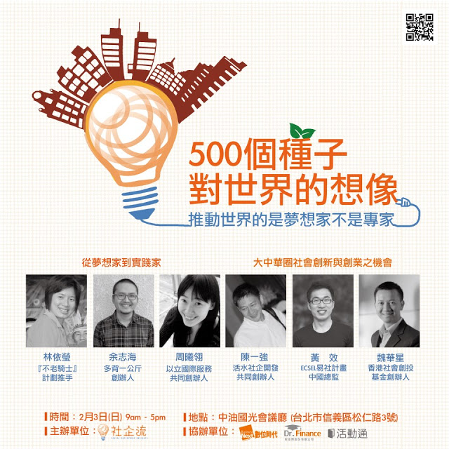 五百個種子對世界的想像(上)