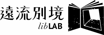 華山1914-遠流別境