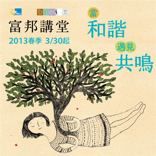 【富邦講堂,時尚系列】穿衣也有邏輯學? 解開你的衣型密碼/陳孫華