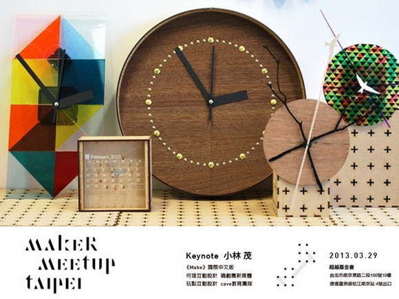 2013 Maker Meetup Taipei(上)
