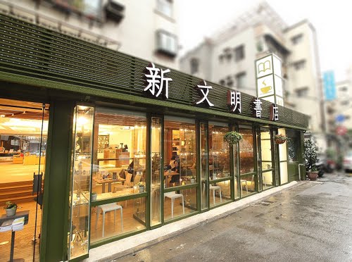 新文明書店 ─ 於書香中遇見文化之美
