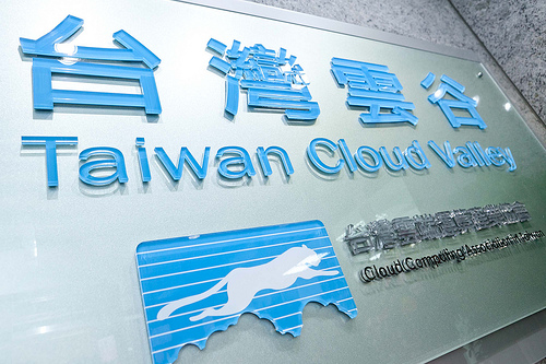 台灣雲谷 ─ 台灣雲端產業的育成基地