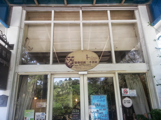 蘇格貓底二手書咖啡屋 ─ 在咖啡香中遇見文藝復興