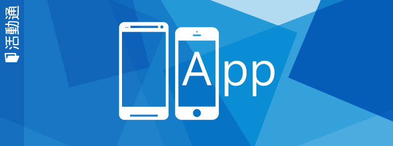 活動通 App:社交功能導覽