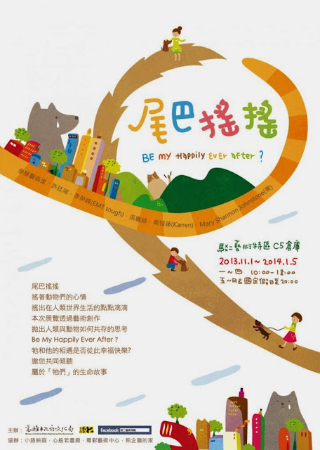 尾巴搖搖—BE MY HAPPILY EVER AFTER?