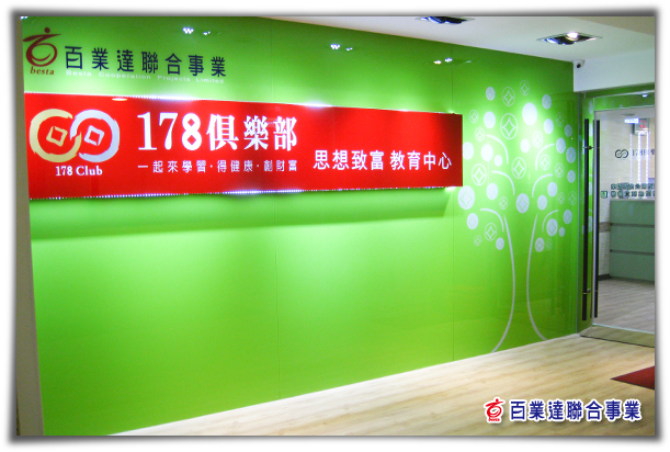 百業達教育中心-共同學習、分享、致富的平台