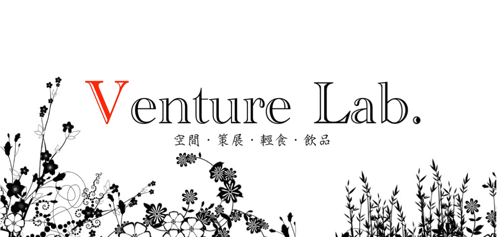 Venture Lab. 創業酒吧 - 喝酒,談天,聊創業!