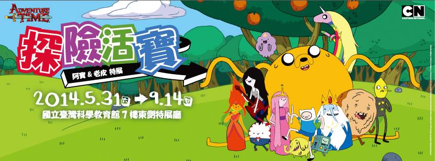 「探險活寶 阿寶與老皮特展」5 月底起於台北歡樂揭幕