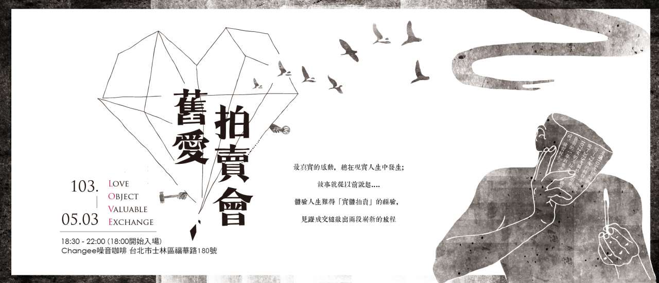 《活動現場直擊》舊愛拍賣會