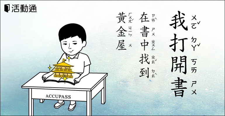 書香精選特輯:我打開書,在書中找到黃金屋!