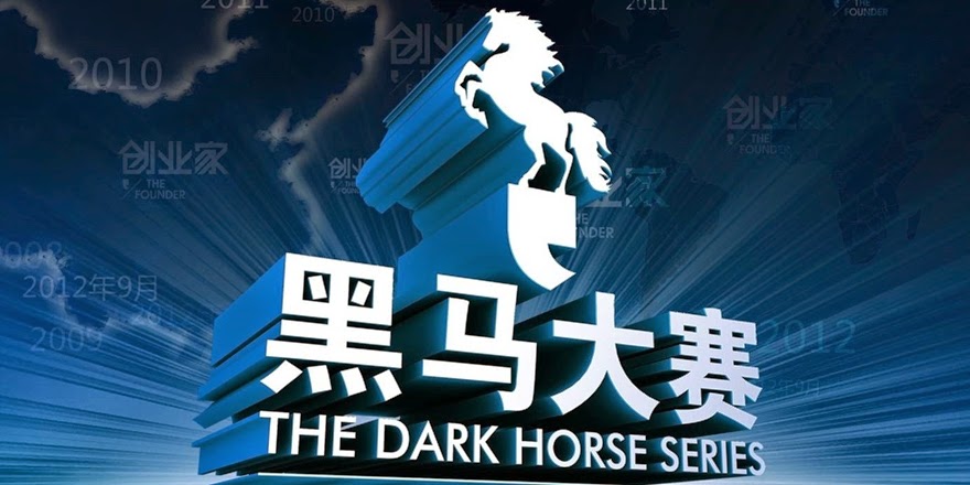 創業競賽: 2014黑馬大賽,創造屬於你的下個世代!