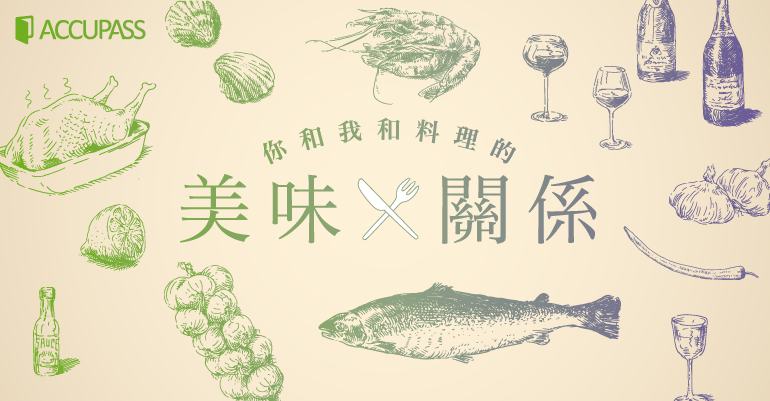 飲食精選特輯:想吃的安心嗎?那就自己做菜吧! 飲食精選特輯:想吃的安心嗎?那就自己做菜吧!
