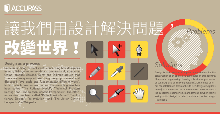 設計精選特輯:讓我們一起用設計解決問題,改變世界!