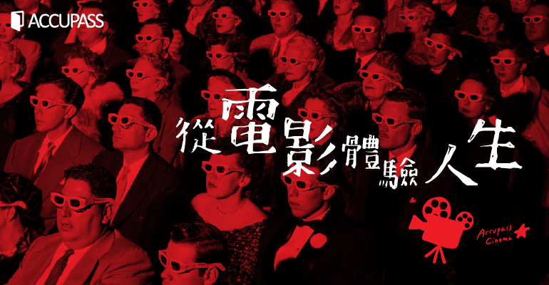 電影精選特輯:讓我們一起了解電影背後的故事