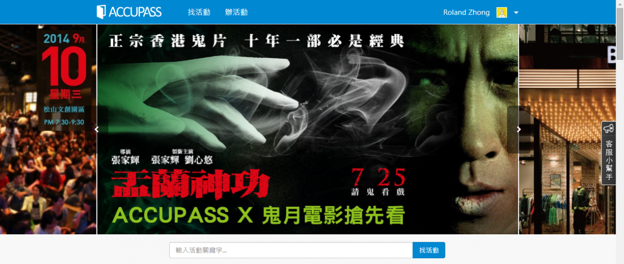 新版Accupass,讓您的活動煥然一新!