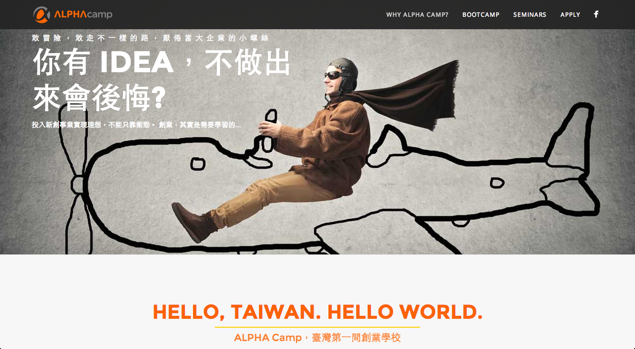 讓教育不只是學習,更是實戰 / 專訪 ALPHA Camp 團隊