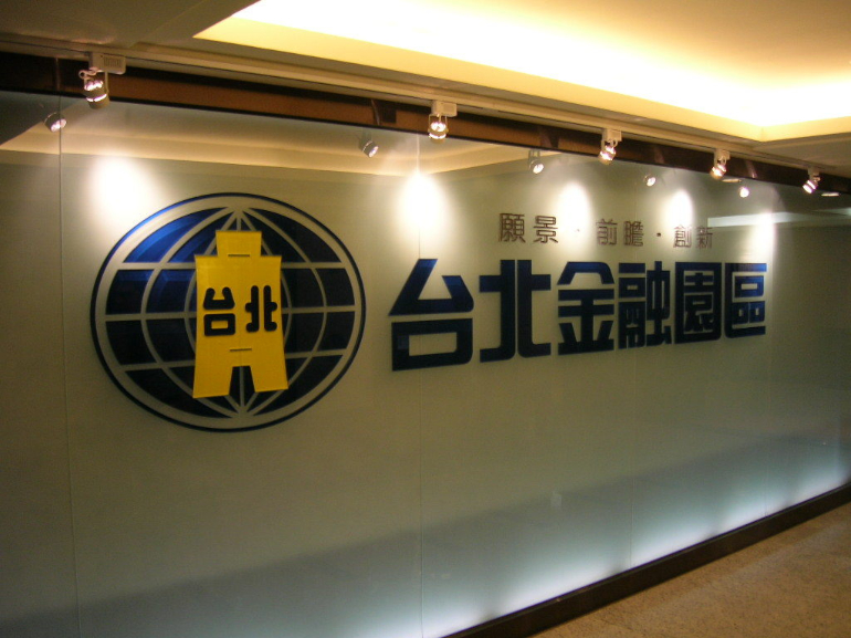 台北金融園區-協助您輕鬆舉辦活動的北車商圈好場地