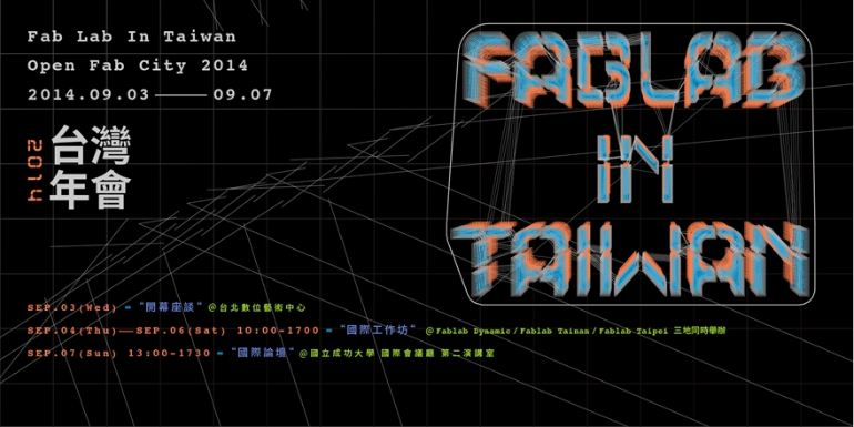 FabLab 台灣年會閉幕座談,開源應用在民主體制中的落實