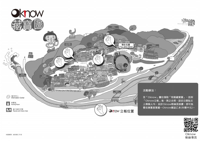【Oknow尋寶遊戲】寶藏巖攤位活動紀錄