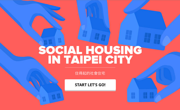 讓每個人都能夠有一個家-住得起的社會住宅