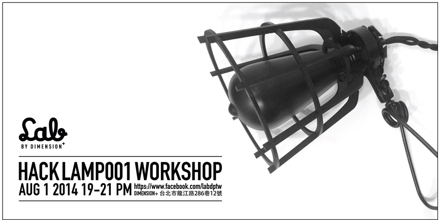 【Hack Lamp 001 Workshop】駭燈工作坊 - 做個與眾不同的燈具!