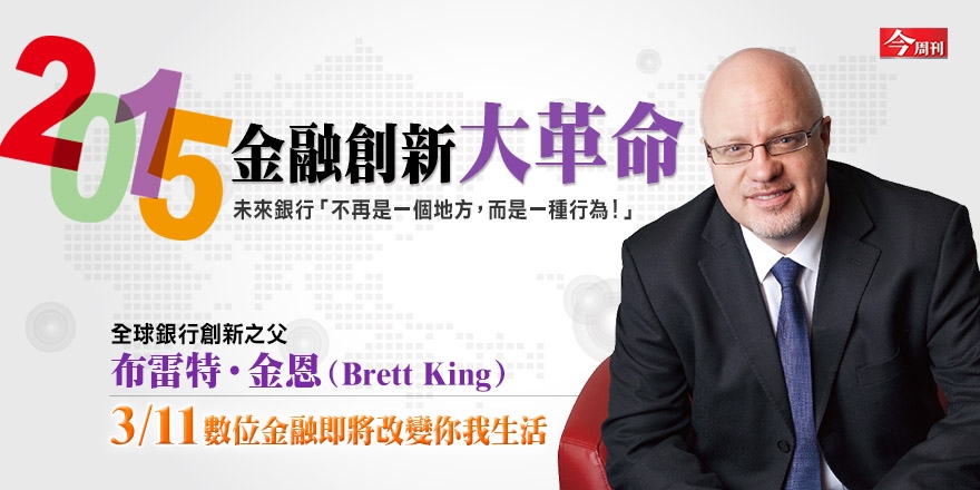 10 個數位金融好點子:未來銀行服務搶鮮看