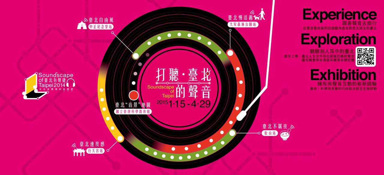 練習聆聽,尋找臺北的聲音