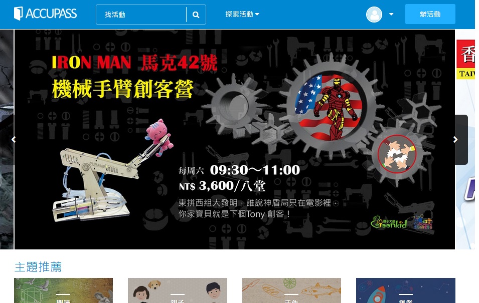 主辦活動單位頁面改版,你跟上我們的腳步了嗎?