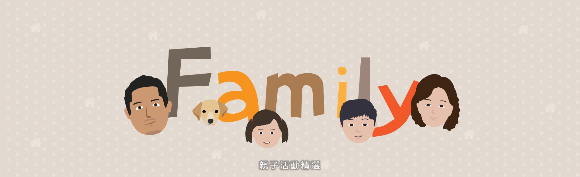 希望你長大後,仍記得我們當時牽著手一起參加的親子活動