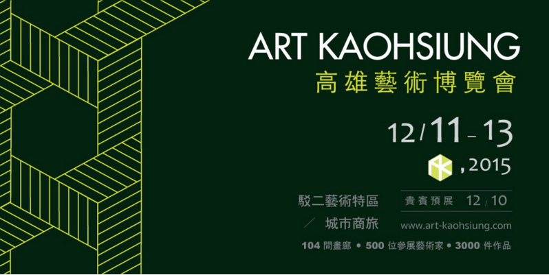 【2015 ART KAOHSIUNG】東南亞與東北亞藝術交點即將開跑!
