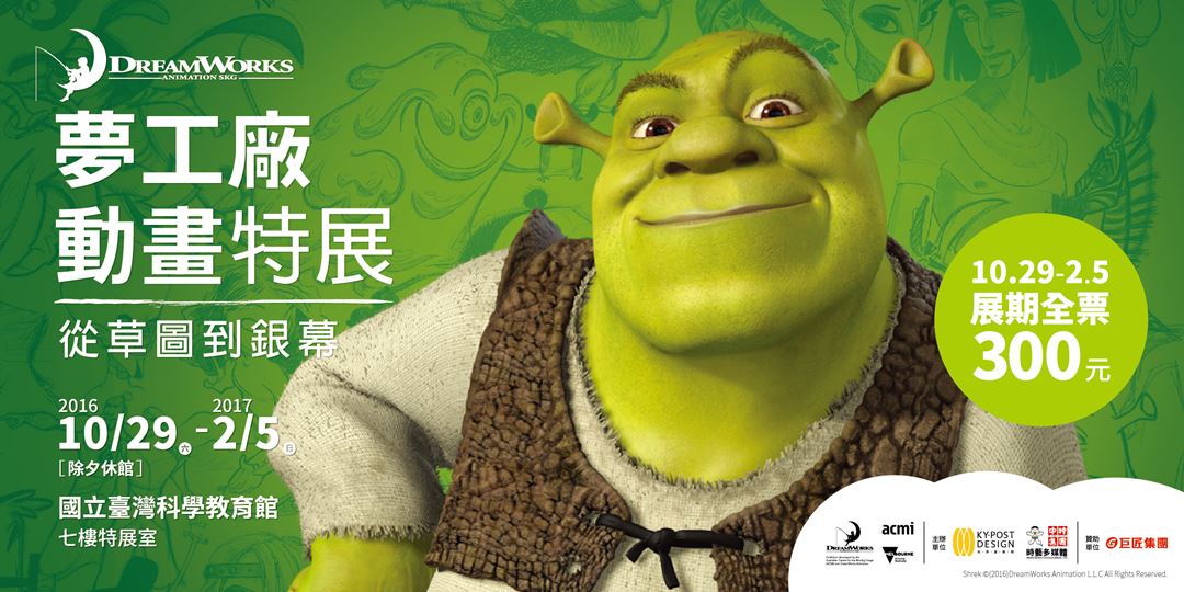 夢工廠動畫特展震撼登場!超過400多項未曝光作品首次登台!!