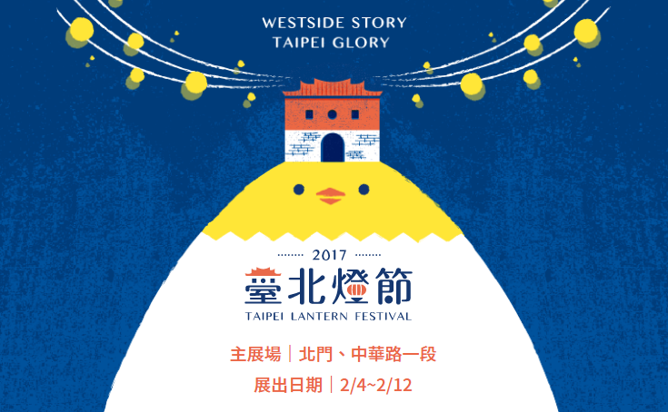 科技與藝術的交響曲│ 打破框架,將整座城市變成燈光舞台的 2017台北燈節!