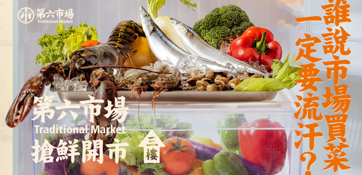 貴婦的菜市場?台灣史上第一間「百貨公司菜市場」開張!