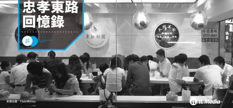 【Accupass X tt.Media】重返50 – 60年代,潮流系女子的東區購物街廓 【Accupass X tt.Media】重返50 – 60年代,潮流系女子的東區購物街廓