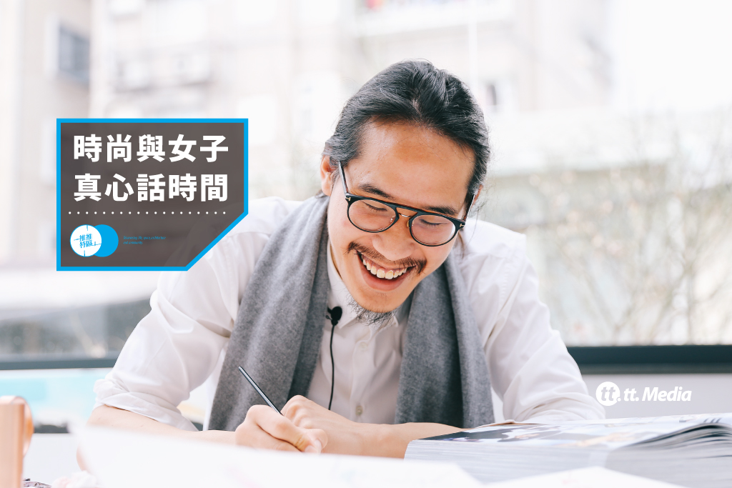 【Accupass X tt.Media】以美之名「塗至道」時尚插畫後的女子觀察學