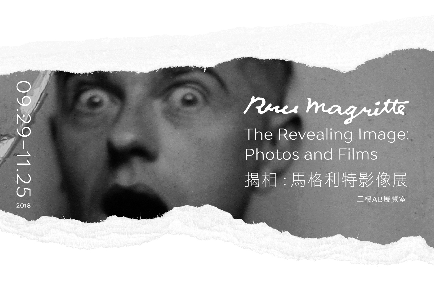 【馬格利特攝影展】永不逝去的超現實主義紳士啊,這場來自比利時的展不要錯過!