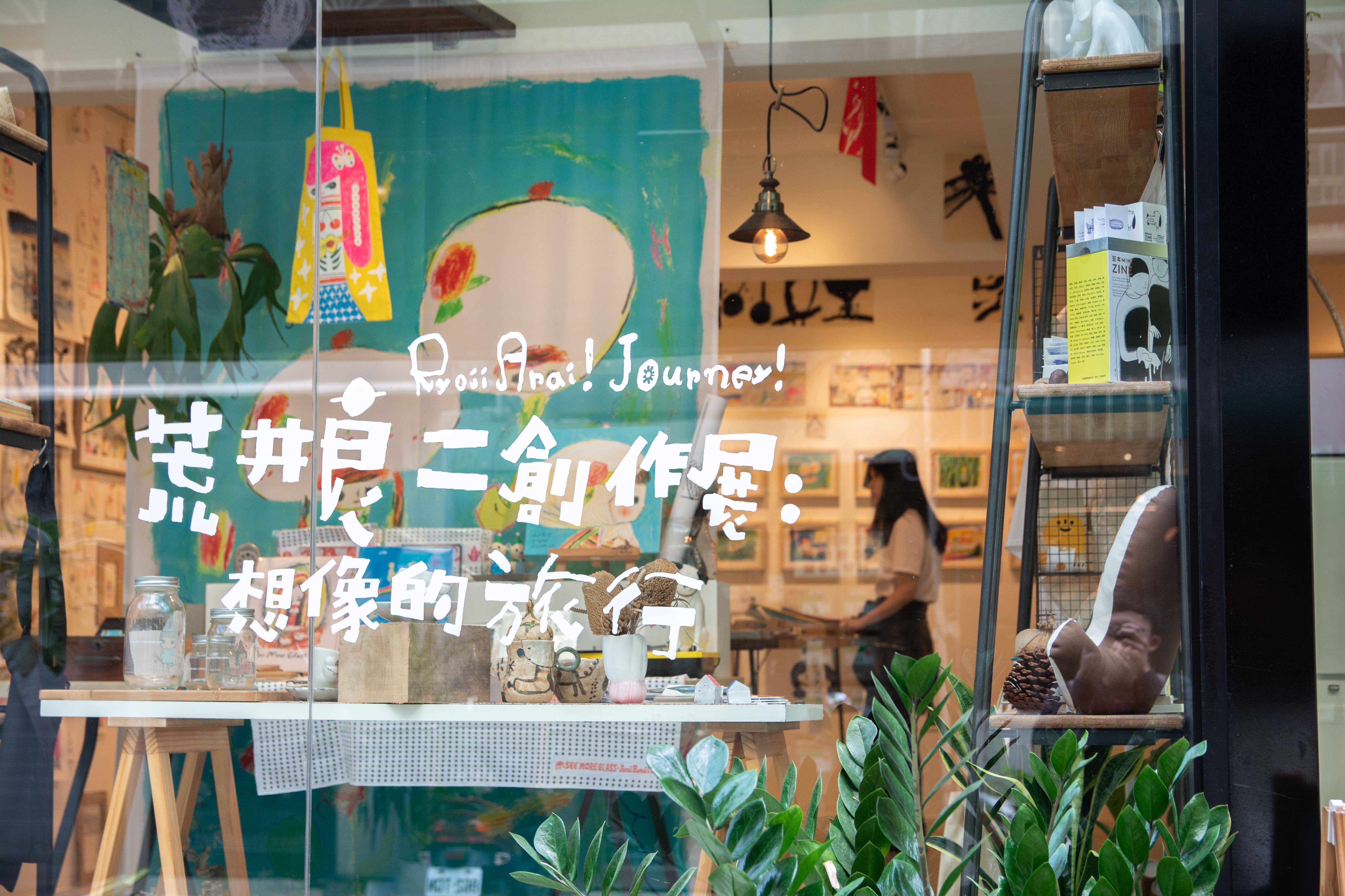 【荒井良二創作展】跟我一起把心裡的孩子找回來。語言無法表達清楚的,用繪畫來說!