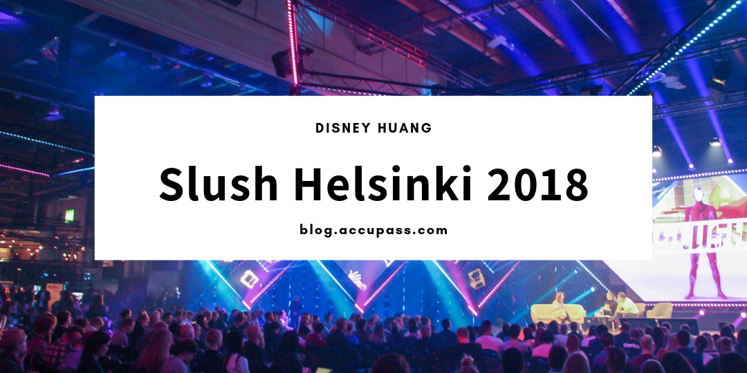 【Slush 2018】歐洲「規模最大」創業盛事,Accupass 產品總監帶你到芬蘭體驗!