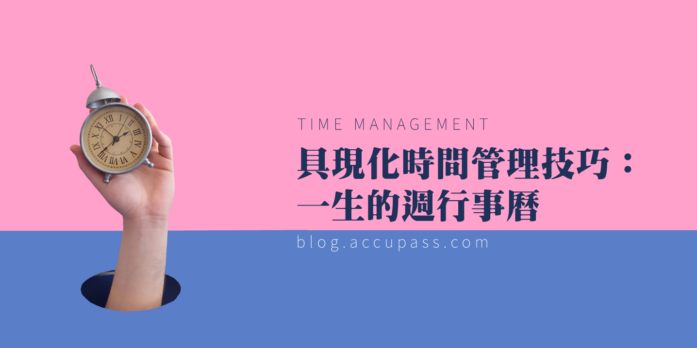 【一生的週行事曆】在我現在這個年紀,賈伯斯在做什麼?
