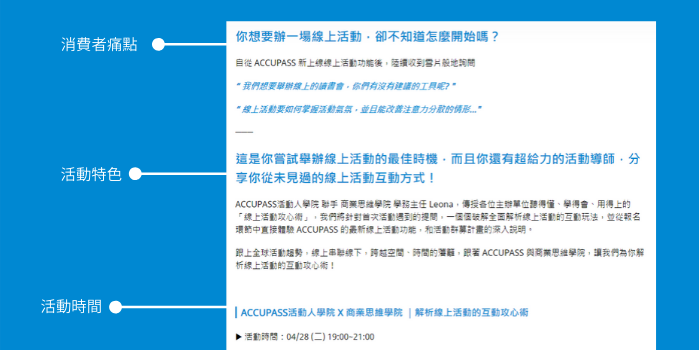 好的活動頁面,要能表達活動的核心理念