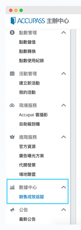 how-to-track-your-eventpage-tracking-code-use-accupass-organizers-page-new-feature-2
