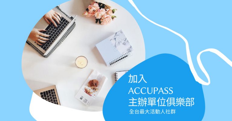 how-to-track-your-eventpage-tracking-code-use-accupass-organizers-page-new-feature-subscribe edm