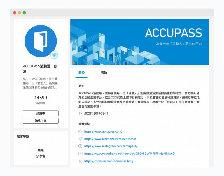 how-to-boost-your-event-without-promotion-accupass-organizers-page-new-feature1