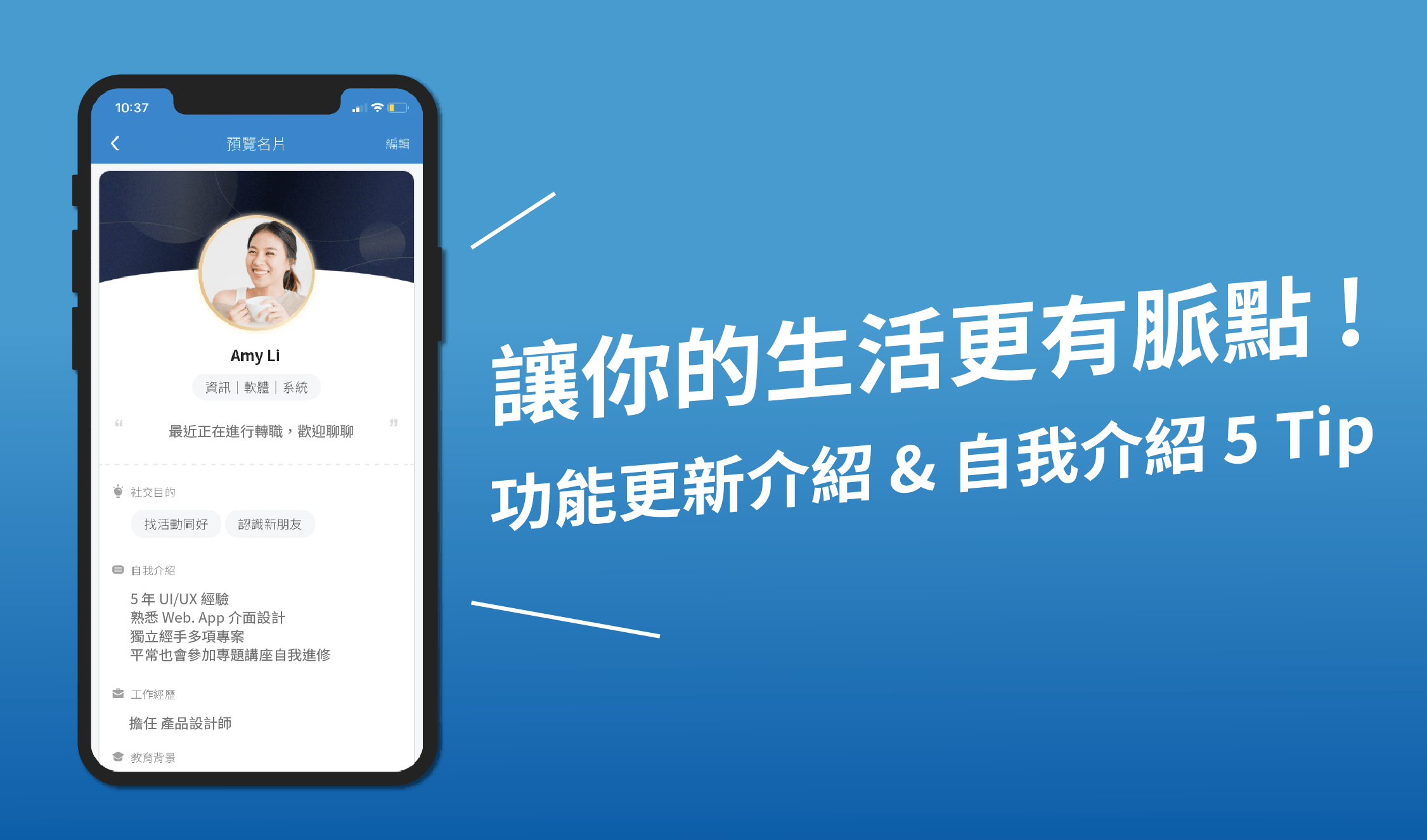 讓你的生活更有「脈」點 – 人脈功能更新 3 大亮點報你知