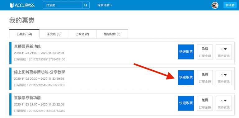 how to live stream with youtube and accupass