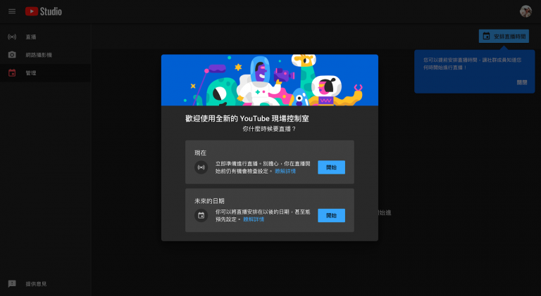 how to live stream with youtube and accupass
